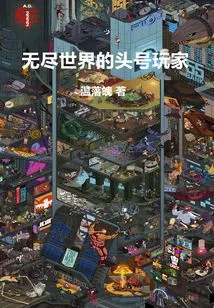 The Number One Player in the Endless World