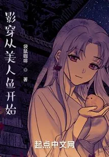 Shadow Travel Begins with a Mermaid