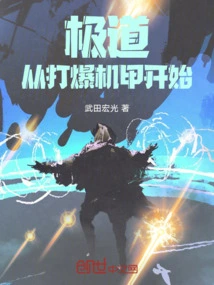 Jidao: Start by Destroying the Mecha!