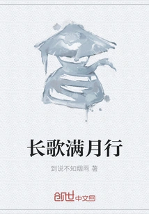 Long Song Full Moon Tour