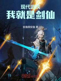 Modern Martial Arts: I Am the Sword Immortal