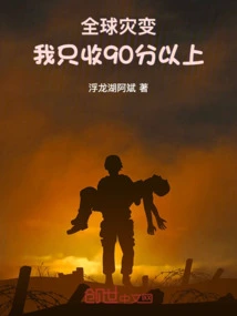 Global Catastrophe: I Only Charge 90 Points or More