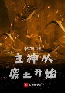 Lord God Starts from the Wasteland