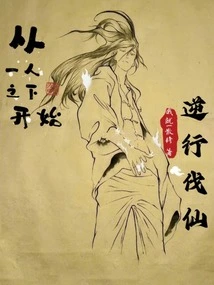 Starting from under One Person, He Started to Fight Against the Immortals in a Retrograde Manner