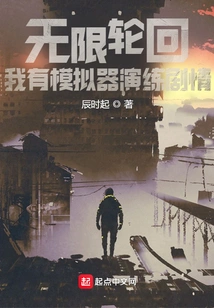 Infinite Reincarnation: I Have a Simulator to Practice the Plot