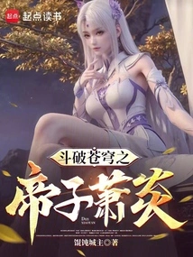 Xiao Yan, the Emperor's Son Who Fights Against the Sky