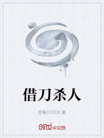 Kill with a Borrowed Knife