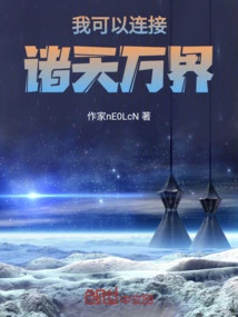 I Can Connect All the Worlds