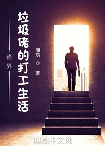 Worlds: the Working Life of a Garbage Man