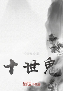 Ghosts of the Tenth Life