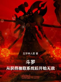 Douluo: Become Invincible after Obtaining the Extraction System