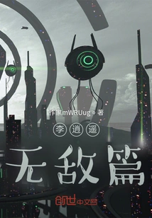 Li Xiaoyao's Invincible Chapter