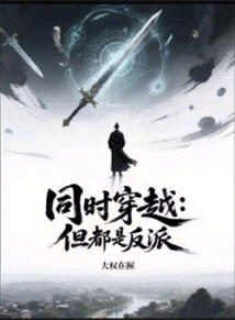 Time Travel at the Same Time: but They Are All Villains