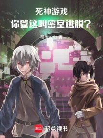 Death Game: You Call This an Escape Room?