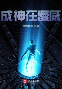 Become a God in Marvel