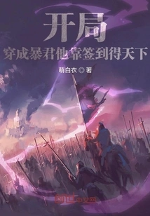 Start: Dressed as a Tyrant, He Conquers the World by Signing In