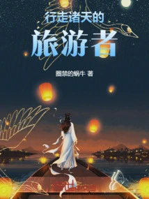 Travelers Who Travel Through the Heavens