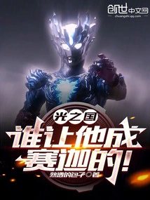 Kingdom of Light: Who Made Him Become Saka!