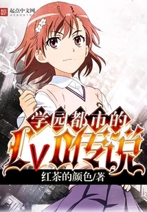 Academy City Lv0 Legend