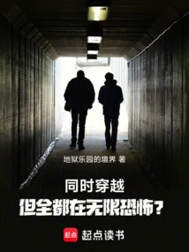 Traveling Through Time at the Same Time, but All in Infinite Terror?