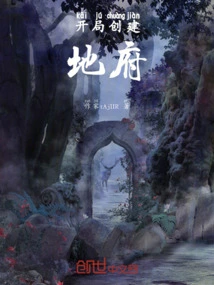 Create an Underworld at the Beginning