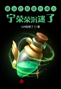 Does Being Treated Increase Soul Power? Ning Rongrong is Addicted