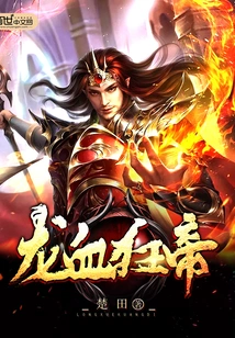 Dragon Blood Mad Emperor