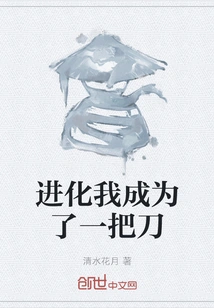 I Evolved and Became a Knife