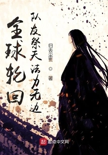 Global Reincarnation: Teammates Offer Sacrifices to Heaven with Boundless Mana