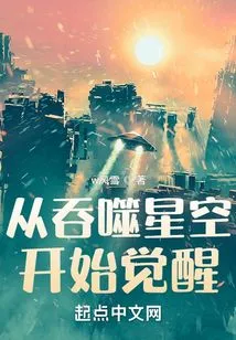 Awakening from the Devouring Starry Sky