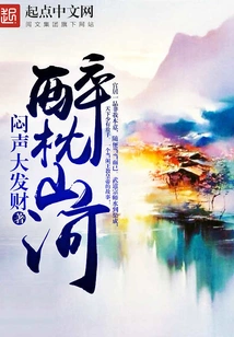 Drunk in Mountains and Rivers