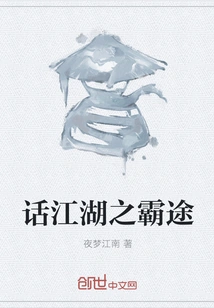 Talking About the Dominance of Jianghu