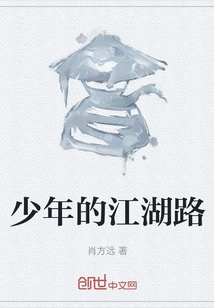 A Young Man's Journey to the World of Rivers and Lakes