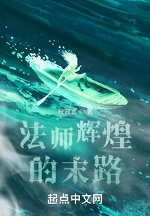 The Glorious End of the Mage