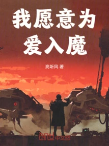 I Am Willing to Be Possessed by Love