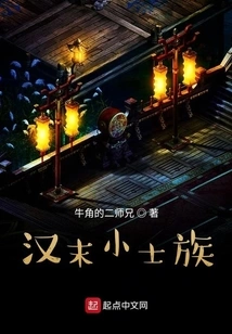 The Small Gentry in the Late Han Dynasty