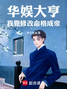 China Entertainment Tycoon: I Became Emperor by Changing My Destiny