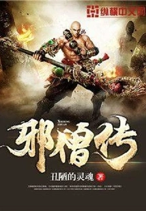 The Legend of the Evil Monk