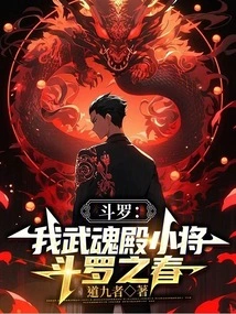 Douluo: I Am the Fallen Angel, the Master of Wuhun Palace!