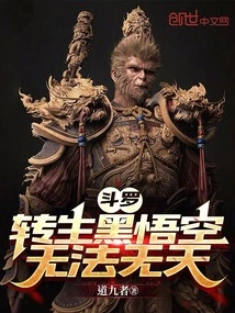 Douluo: Reincarnated as the Monkey King, Lawless