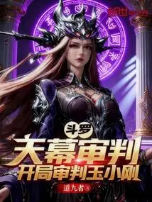 Douluo: Judgment of the Sky, the Opening Trial of Yu Xiaogang