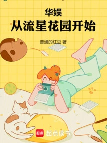 China Entertainment Starts with Meteor Garden