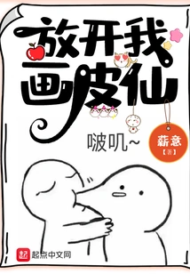 Let Me Go, Hua Pi Xian