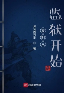 Copying Starts from Jail