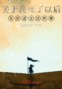 Regarding the Matter of Me Becoming a Taoist Master after My Death