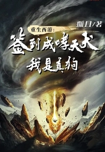 Rebirth of Journey to the West: Sign in as a Roaring Dog, I Am a Real Dog