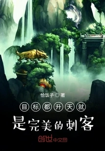 If His Targets All Rise to Heaven, He is the Perfect Assassin