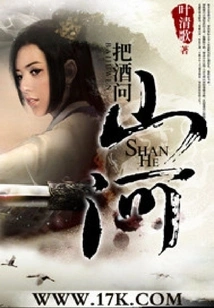 Ask About Wine and Mountains and Rivers