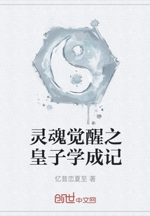 Soul Awakening: the Prince's Academic Success