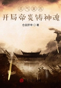 Resurrection of Spiritual Energy: Starting with Emperor Flame Casting Divine Soul